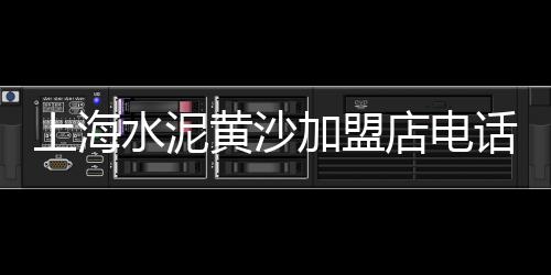 建筑石子多少钱一吨上海、上海代加工石子的公司电话、上海石子报价网站官网、福建到上海货船拉石子