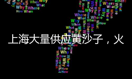 济宁水泥制品花格价格、重庆水泥加固剂价格、最近广州425水泥价格、国家的水泥价格如何