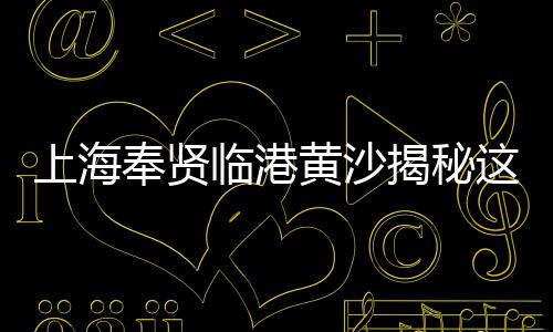上海黄沙价格怎么查、深圳黄沙水泥价格现在、安徽2020年黄沙价格、苏州黄沙水泥红砖价格