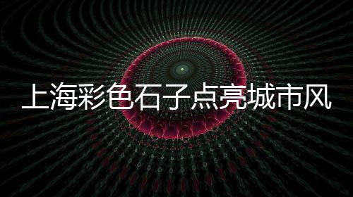 12方水泥罐车价格、1 3水泥砂浆价格、水泥价格 石灰价格、水泥基础价格