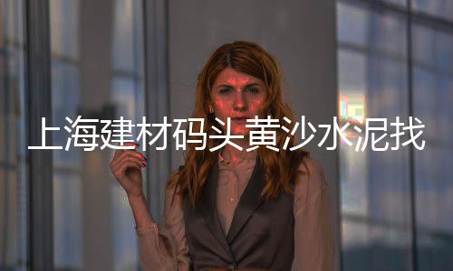 国外清洗水泥车价格、遵义水泥价格是多少、水泥试验机价格、西安水泥管价格
