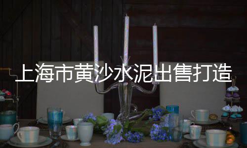灌云石子零售店地址查询、深圳批发零售沙子石子、胜利零售批发沙石子、漯河石子零售地址电话