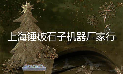 玉环散装石子批发市场、贵阳小石子市场地址、奇台天和市场卖石子吗、玉林市石子岭市场