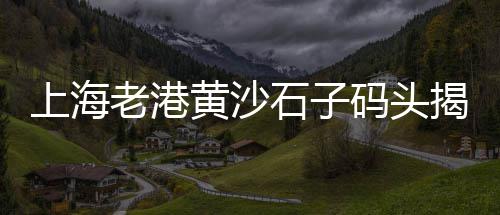 青岛彩色石子批发零售、深圳石子零售店地址电话、朔州石子零售店地址查询、祁县石子批发零售店地址