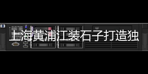 上海水泥混凝土植生毯、上海水泥减速带厂家、上海水泥纤维板安装、上海水泥假山设计公司排名