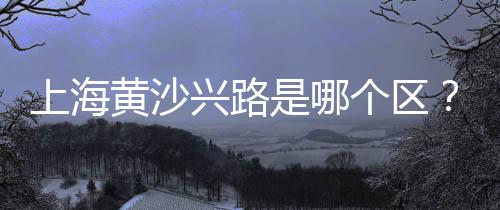 重庆沙水泥批发、贵州水泥木纹板批发厂、安徽圆形水泥垫块批发厂、平潭靠谱水泥电线批发