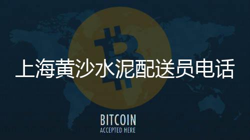 西安木地板市场水泥灰、鞍山市场水泥价位查询、杭州批发水泥的市场、陵县沙石水泥建材市场