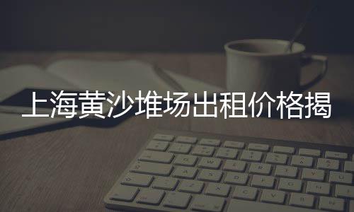上海水泥回转窑厂家、上海水泥板图片、上海水泥磨石地坪价格、上海水泥封房子多久