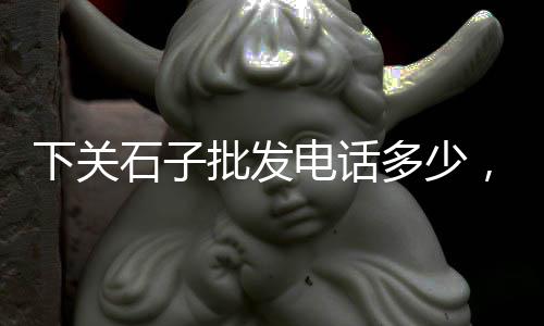 上海水泥模具报价大全、上海水泥减粘剂公司、上海水泥烟囱拆除施工、上海水泥牌坊图片大全