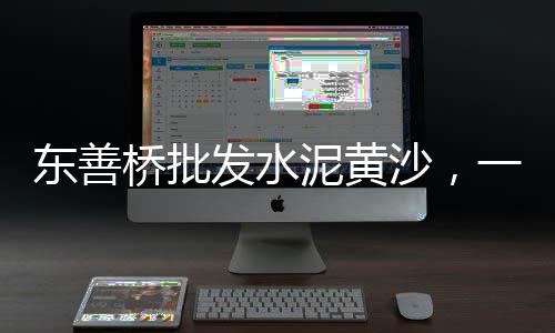 上海大量石子出售网站、上海景观白色石子、上海有没有需要石子、石子坚上海公安学院
