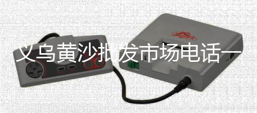 上海黄土黄沙清运清理多少钱、上海黄沙滩拖鞋穿搭视频、上海附近黄沙水泥施工队、上海黄沙袋批发厂家电话