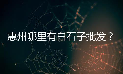 水泥泵批发、水泥批发贸易、水泥批发巴中、江孜水泥批发