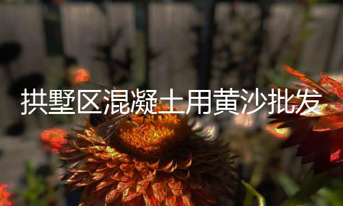 台州花鸟市场黑石子价格、河北批发白色石子的市场、昆明黑色石子批发市场、云安石子批发市场电话