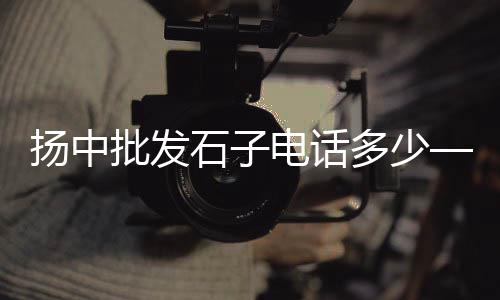 青岛小黄沙出售价格多少、黄沙拍照机位价格表最新、黄沙镇房子出租价格最新、黄沙精装租房价格多少