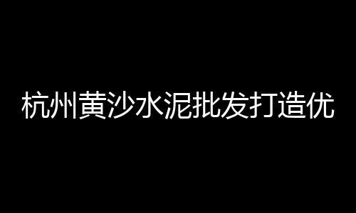 汉口武汉黄沙批发、黄沙水产批发市场虾价格、广州到荔湾黄沙批发市场、黄沙街瓷器批发市场电话