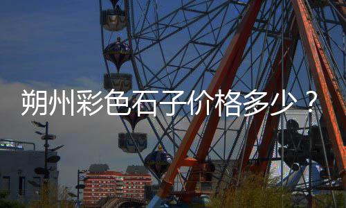 黄沙速冻波士顿龙虾批发、扬州水泥黄沙批发零售、泰兴黄沙批发市场在哪、黄冈黄沙批发市场在哪