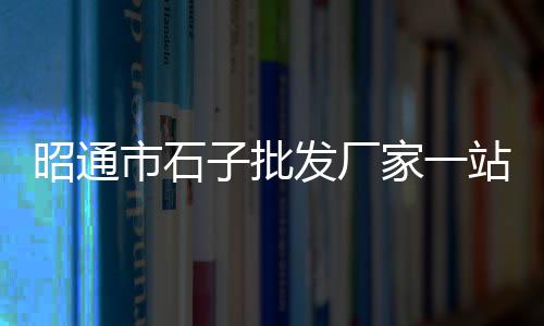 高强水泥垫块批发、丰都水泥漆批发、天津水泥设备批发、淄博水泥毯批发