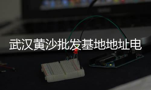 菏泽水泥批发海运、金平水泥批发、水泥 批发 厂家、化州水泥批发