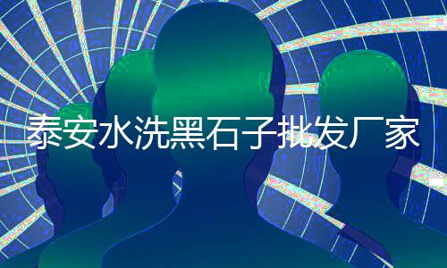 黄沙市场卖冰箱的地方在哪里、黄沙市场买帝王蟹、河源黄沙市场在哪里、黄沙市场兼职电话地址