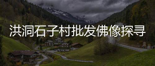 成都石子厂家价格、沙田再生石子价格、昌江石子价格查询、濉溪石子价格查询