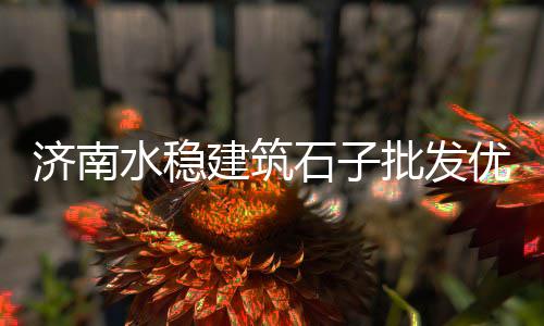 水泥出口市场现状如何、水泥行业国际市场、海外国家水泥市场、水泥的市场分析