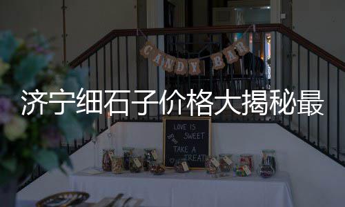月城黄沙水泥零售点地址、霍邱水泥黄沙批发零售、京山哪里零售黄沙好卖、富强黄沙水泥批发零售