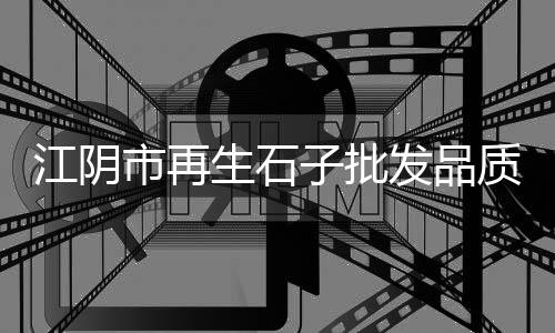 上海黄沙打捞局电话、上海蛋黄沙琪玛、上海水泥黄沙品牌、上海黄沙石子水泥