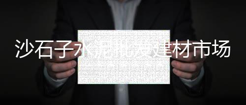 周边石子零售店在哪里、河西石子零售、杭州石子零售、新昌石子零售