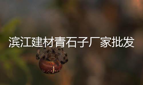 盐城水泥黄沙零售店、泗县黄沙水泥批发零售、黄沙水产市场零售吗、增城黄沙零售热线号码