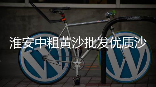 福州砂石水泥批发、天津通用水泥批发价格表、南充水泥路边石批发价格、余杭区水泥批发价格行情