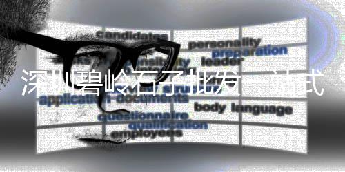 天水水泥模具价格表、宁波散装水泥每日价格、甘肃和政海螺水泥价格、水泥仿木护栏价格
