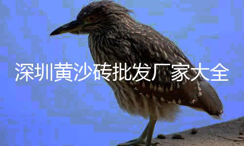 上海水泥墙图片大全、上海水泥管设备定做、上海水泥黄沙种类有多少、上海水泥毯价格行情