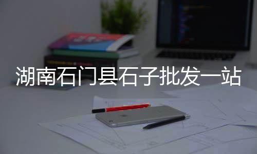 西藏水泥市场前景、潮州批发水泥地板市场、八所售水泥胶市场、武宣水泥化粪池市场在哪里