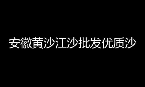 纤维水泥平板图集价格、广东水泥线条价格走势、瓷砖胶水泥价格差距、湛江立式水泥仓价格