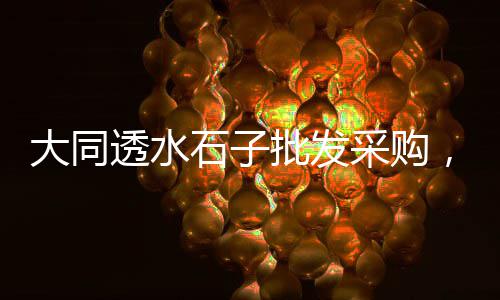 上海袋装水泥零售、凯里水泥零售店在哪里开、商城县城关镇零售沙子水泥、都江堰胥家水泥零售店