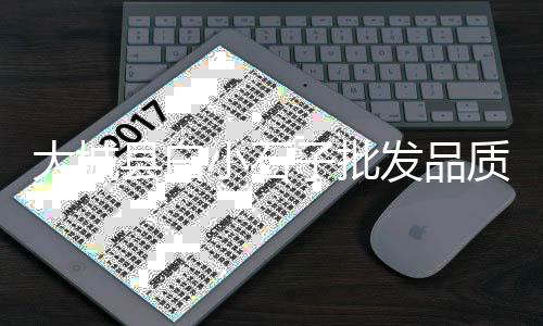 武穴黄沙加气块批发、黄沙批发水果市场、广州黄沙批发市场药材、南昌黄沙批发市场在哪