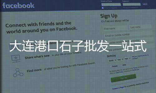 汶上县石子厂家批发、新兴县石子批发厂家、1213石子料批发、灰石子批发路面怎么处理
