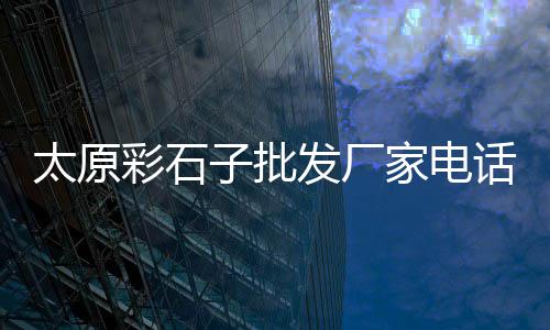 黄沙市场里面有啥吃的、广州黄沙市场龙虾批发、黄沙市场黑金鲍鱼价格、建德市黄沙市场