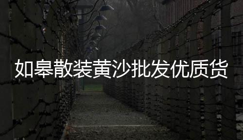 保定石子批发厂家在哪里、石子沙子大量批发、新德石子批发、辽宁园林石子批发