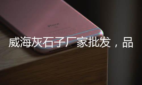 诸暨黄沙批发配送施工、黄沙仓储批发、南阳黄沙批发、灌黄沙批发