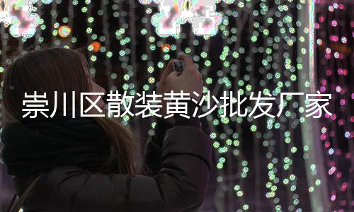石子高标料价格多少、许昌矿渣石子价格多少、黔西南石子价格、邯郸彩色石子价格多少