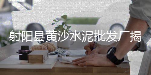 广州黄沙大道停车位价格、黄沙烘干机价格、广州黄沙水产市价格表、袋装黄沙价格