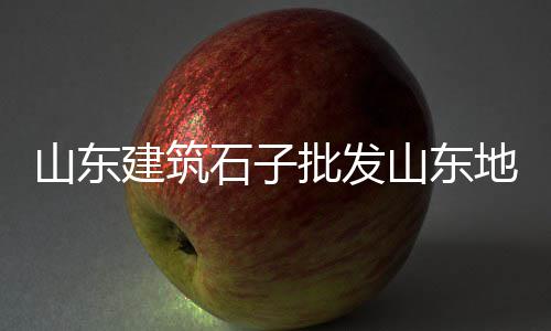 上海小区送水泥黄沙多少钱、在上海拉黄沙水泥赚钱吗、上海黄沙石子采购价格、上海黄浦卖黄沙水泥的店
