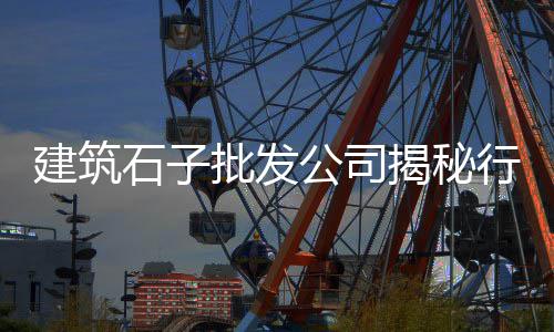 连云港水泥雕塑批发、宝鸡发泡水泥批发、重庆水泥基材料批发、液压水泥压瓦机批发