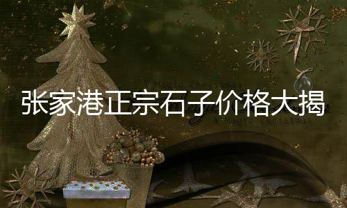 广州黄沙市场是什么区、通州区石子黄沙市场、丹徒水泥黄沙市场在哪里、黄沙市场批发水产青龙