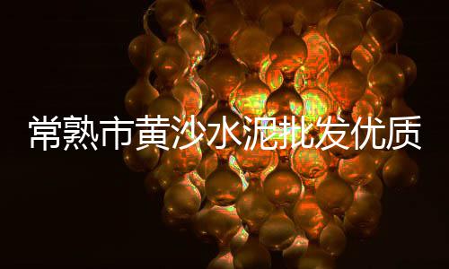 惠州青石石子价格、水泥头石子价格、广东的石子价格、石子价格涨了多少