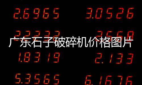 黄沙水泥批发配送阳泉、广州黄沙水产品批发地址、广州黄沙娃娃批发市场、孟州水泥黄沙批发电话