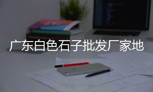 上海水泥压浆机厂家电话、上海水泥地坪工程招标、上海水泥金刚砂、上海水泥毯厂家供货地址