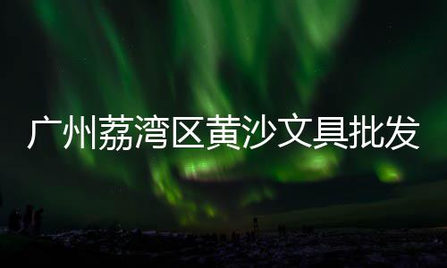 襄阳工业风微水泥价格、辽宁雕塑水泥价格、韩城散装水泥价格、淮安水泥模具价格