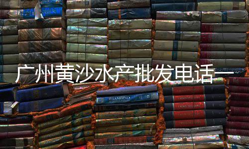 石子每吨价格2020、陈巴尔虎旗石子价格、香港石子价格、固始石子价格